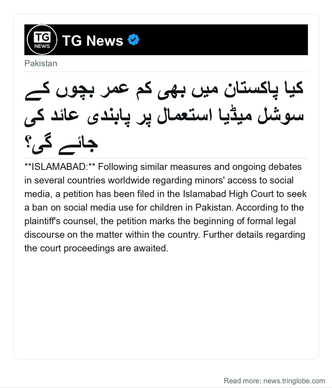 کیا پاکستان میں بھی کم عمر بچوں کے سوشل میڈیا استعمال پر پابندی عائد کی جائے گی؟