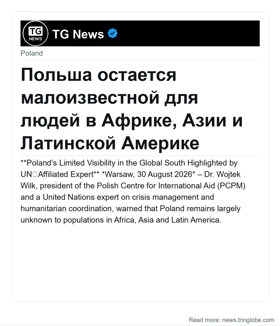 Польша остается малоизвестной для людей в Африке, Азии и Латинской Америке