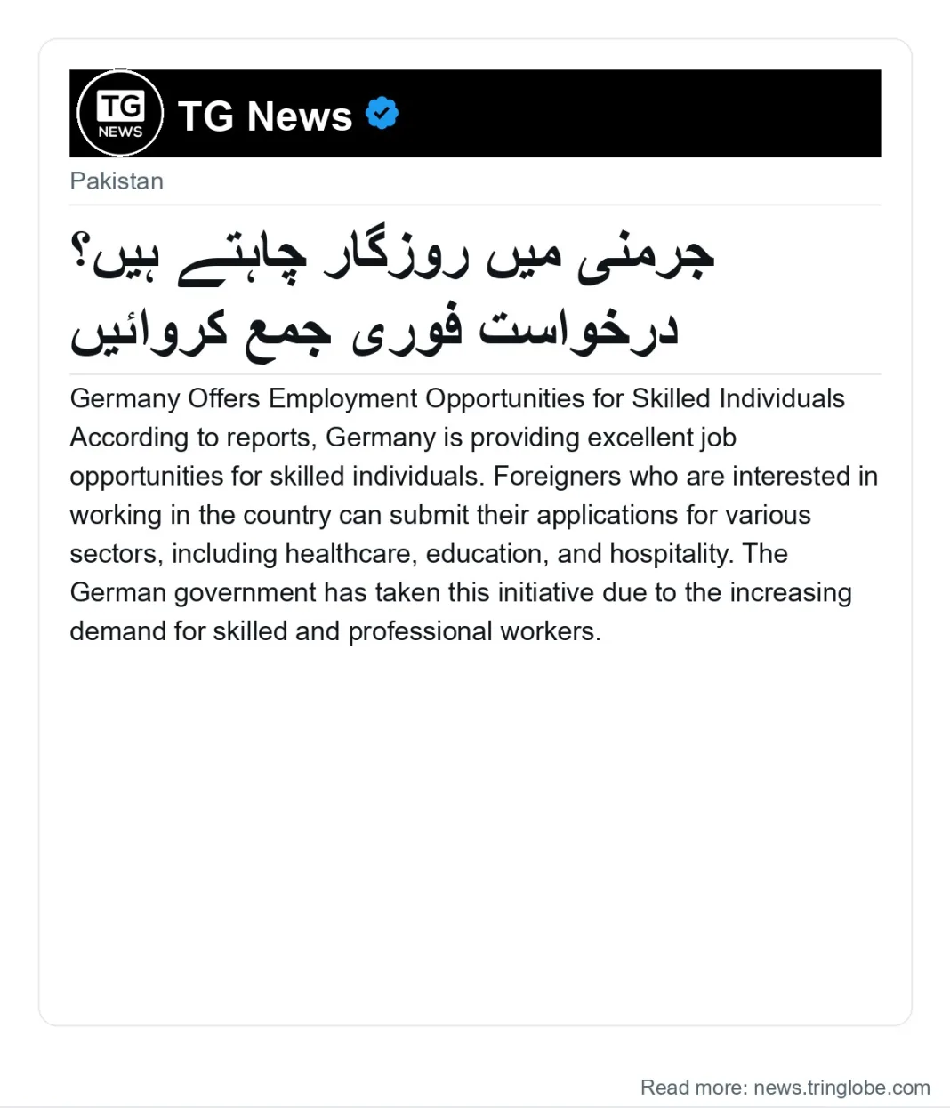 جرمنی میں روزگار چاہتے ہیں؟ درخواست فوری جمع کروائیں