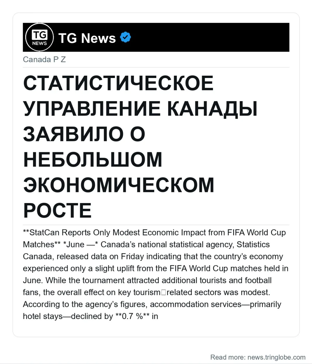 СТАТИСТИЧЕСКОЕ УПРАВЛЕНИЕ КАНАДЫ ЗАЯВИЛО О НЕБОЛЬШОМ ЭКОНОМИЧЕСКОМ РОСТЕ