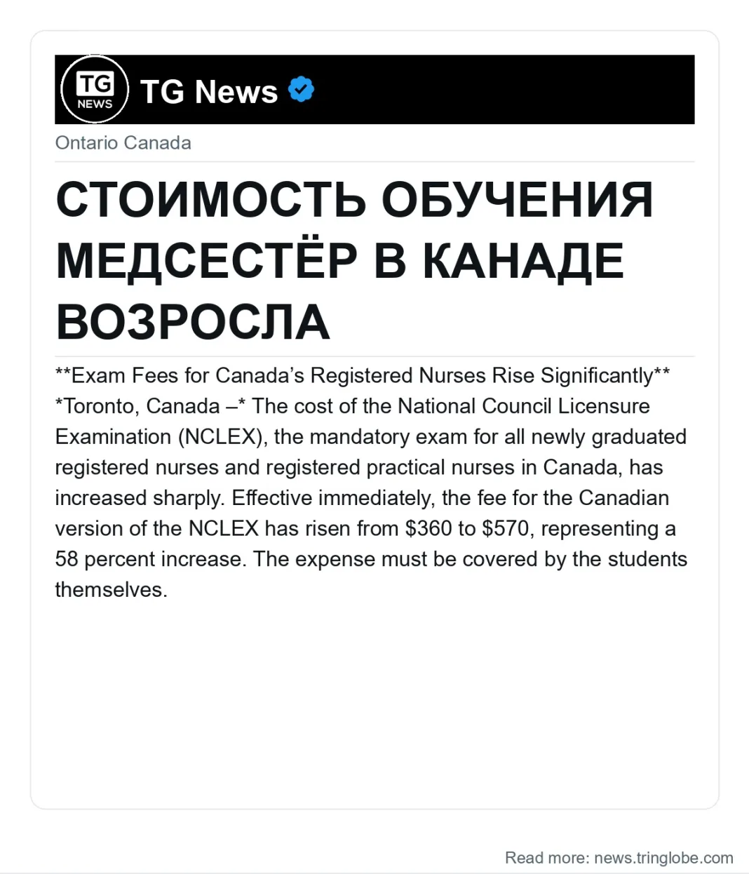 СТОИМОСТЬ ОБУЧЕНИЯ МЕДСЕСТЁР В КАНАДЕ ВОЗРОСЛА