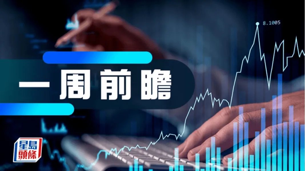 中美磋商和聯合國大會高級別周主導市場 央行官員加息後密集發聲|一周前瞻