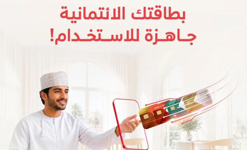 بنك مسقط يتيح خدمة طلب البطاقات الائتمانية عبر تطبيق الهاتف النقال