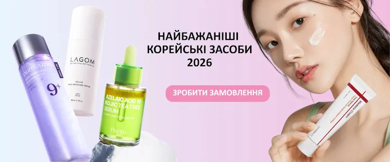 Як зібрати корейську косметику