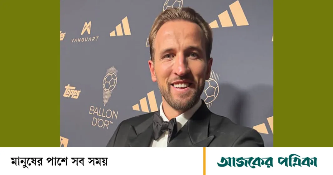 ব্যালন ডি’অর জিতে হ্যারি কেইনের বিশেষ বার্তা