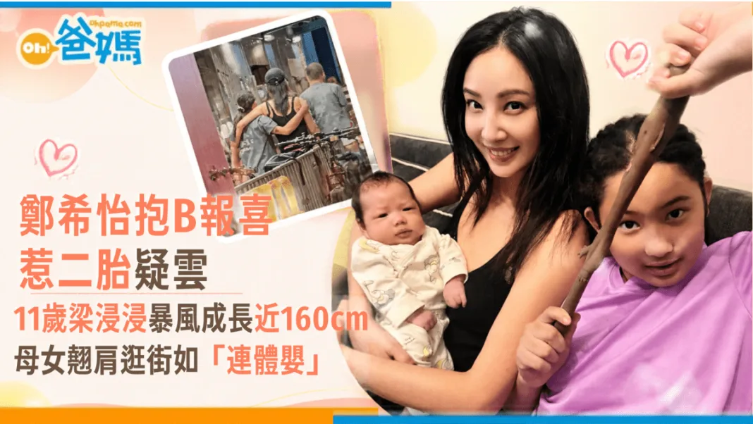 鄭希怡抱B「報喜」？與女兒逛街感情如閨密 11歲梁浸浸讀上海耀中年學費逾30萬