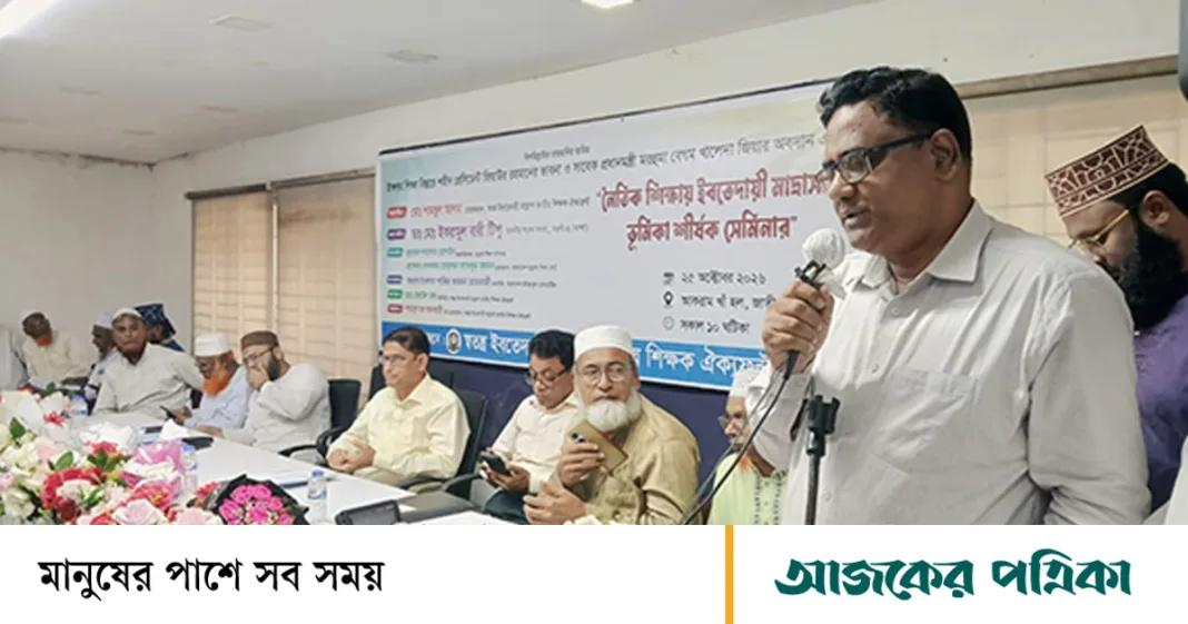 স্বতন্ত্র ইবতেদায়ি মাদ্রাসা জাতীয়করণের দাবি