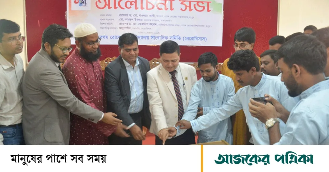 বর্ণাঢ্য আয়োজনে বেরোবি সাংবাদিক সমিতির এক যুগপূর্তি উদযাপন
