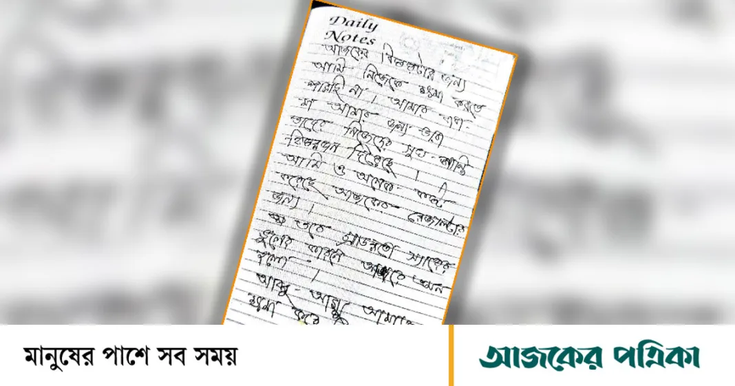এইচএসসিতে অকৃতকার্য, চিরকুট লিখে শিক্ষার্থীর আত্মহত্যা