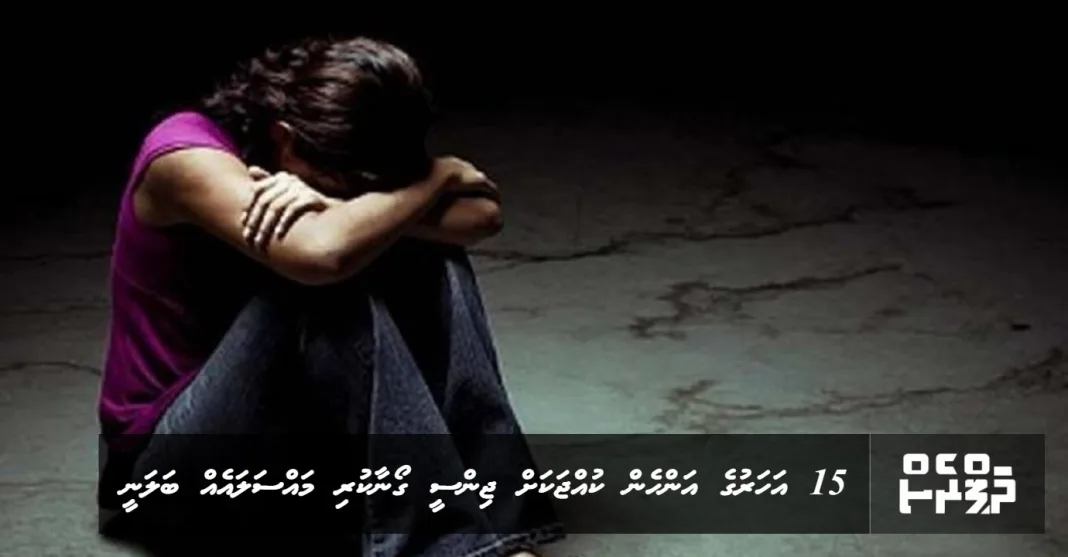 15 އަހަރުގެ އަންހެން ކުއްޖަކަށް ޖިންސީ ގޯނާކުރި މައްސަލައެއް ތަހުގީގުކުރަނީ