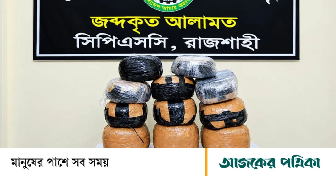 রাজশাহীতে পার্সেল সার্ভিস থেকে ২৮ কেজি গাঁজাসহ গ্রেপ্তার ১