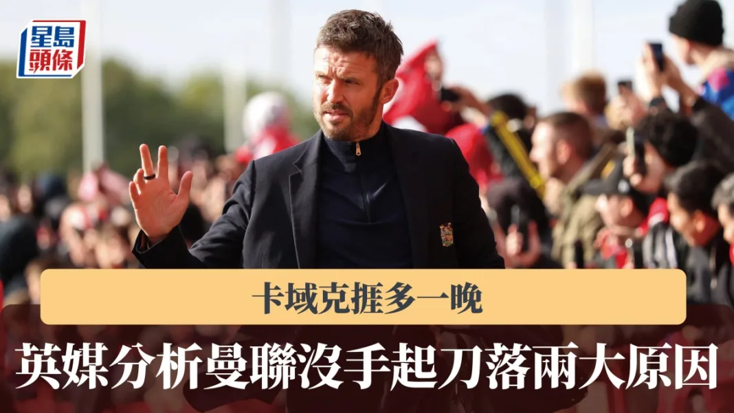 英超｜卡域克捱多一晚 英媒分析曼聯沒手起刀落兩大原因