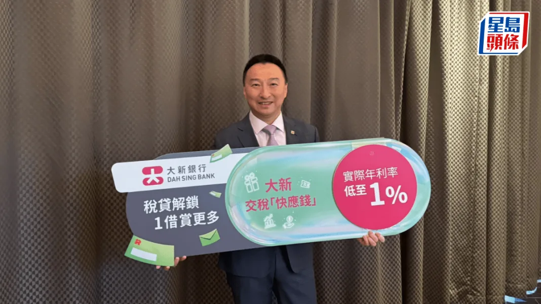 大新料今年稅貸宗數及金額低單位數增 港銀12月或加息0.125厘