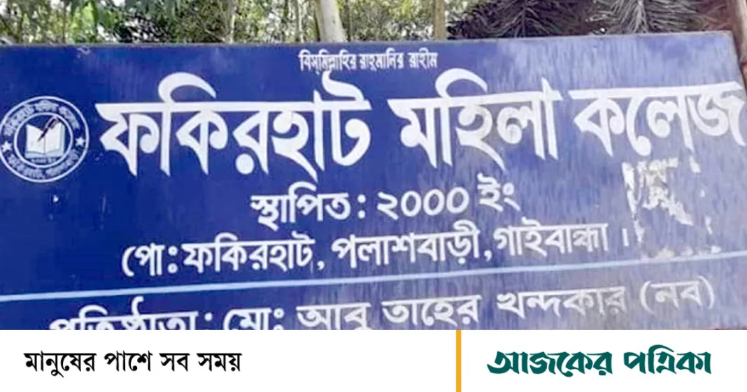দুই কলেজের তিন শিক্ষার্থীই ফেল, একটিতে পাস নেই তিন বছর