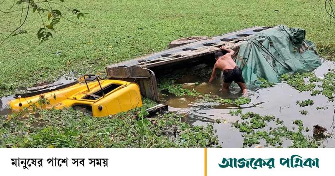 ৩০০ বস্তা ইউরিয়া নিয়ে ট্রাক উল্টে পড়ল পুকুরে