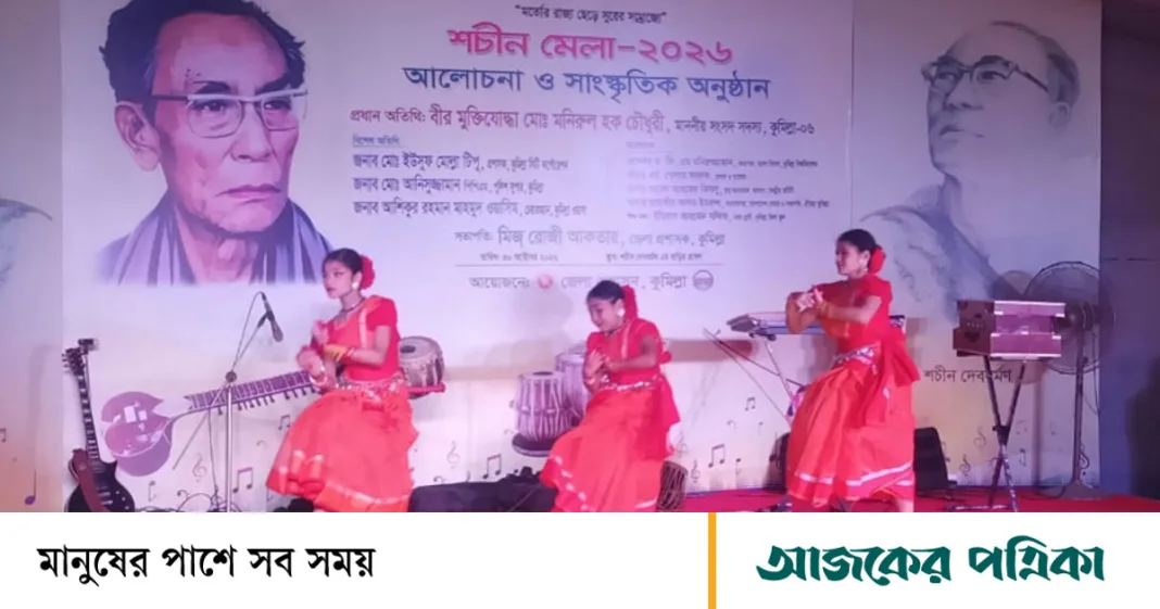 শচীন দেবের জীবন ও কর্ম নিয়ে আলোচনা ও সাংস্কৃতিক অনুষ্ঠান
