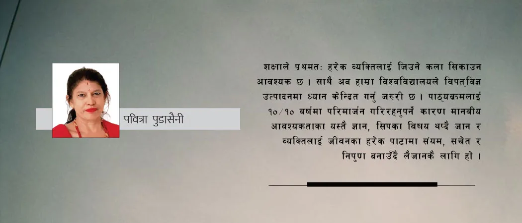 आधुनिक शिक्षाप्रणाली